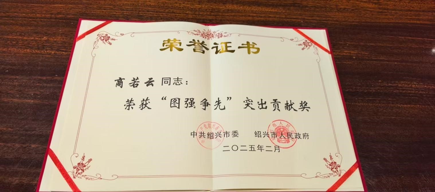 喜報(bào)！帥豐董事長(zhǎng)商若云榮獲2024年度“圖強(qiáng)爭(zhēng)先”突出貢獻(xiàn)獎(jiǎng)