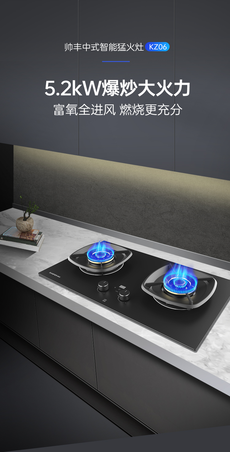 帥豐KZ06智能猛火灶煙機(jī)灶具