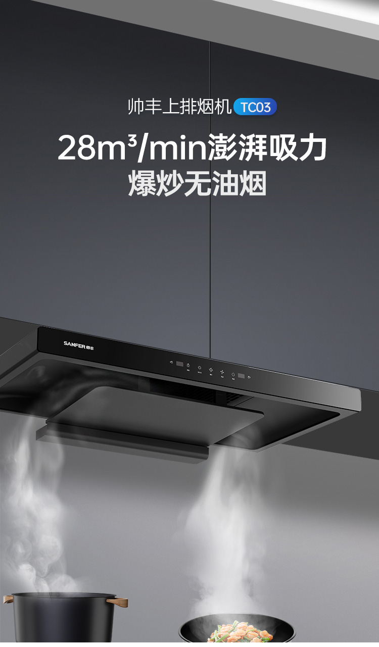 帥豐TC03上排煙機(jī)煙機(jī)灶具