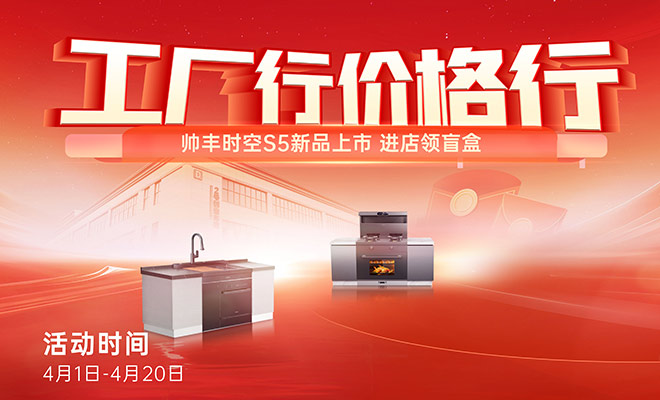  帥豐工廠行，套購(gòu)即返現(xiàn)，舊改有補(bǔ)貼