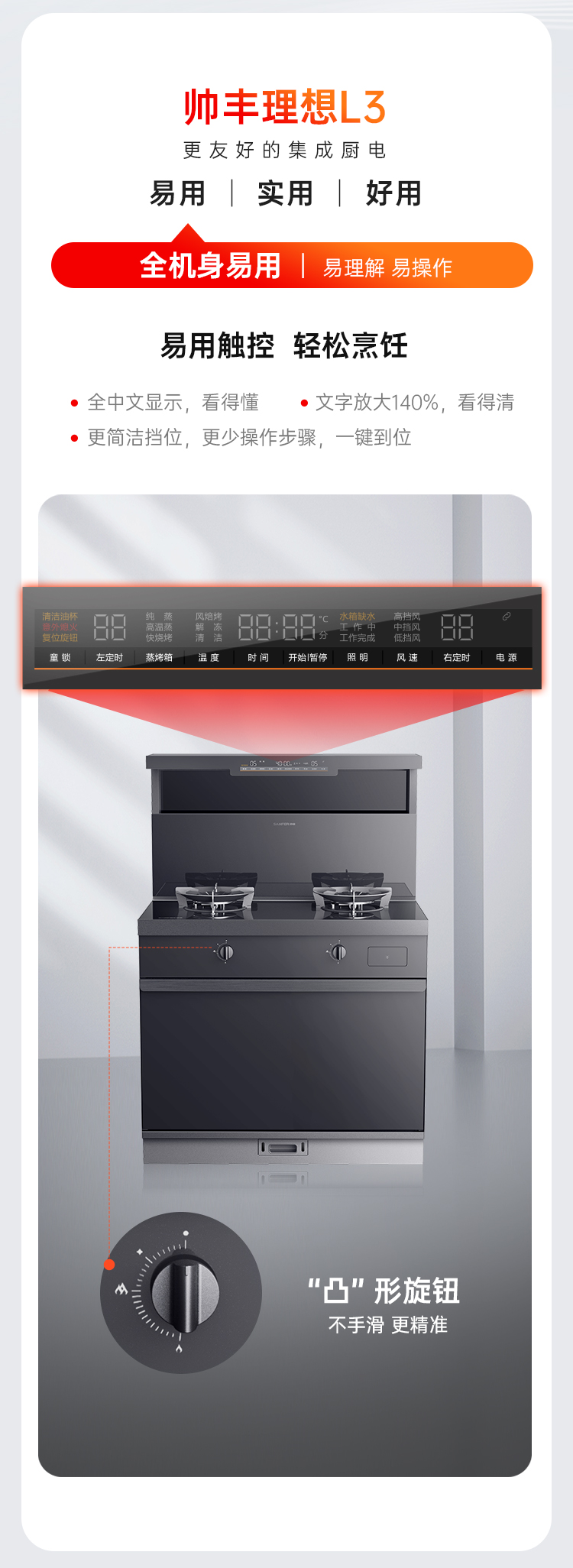 帥豐理想L3蒸烤一體集成灶