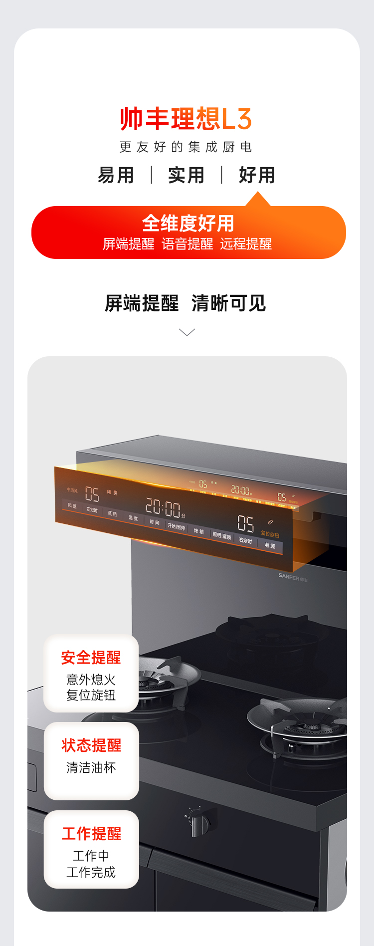 帥豐理想L3蒸烤獨(dú)立集成灶