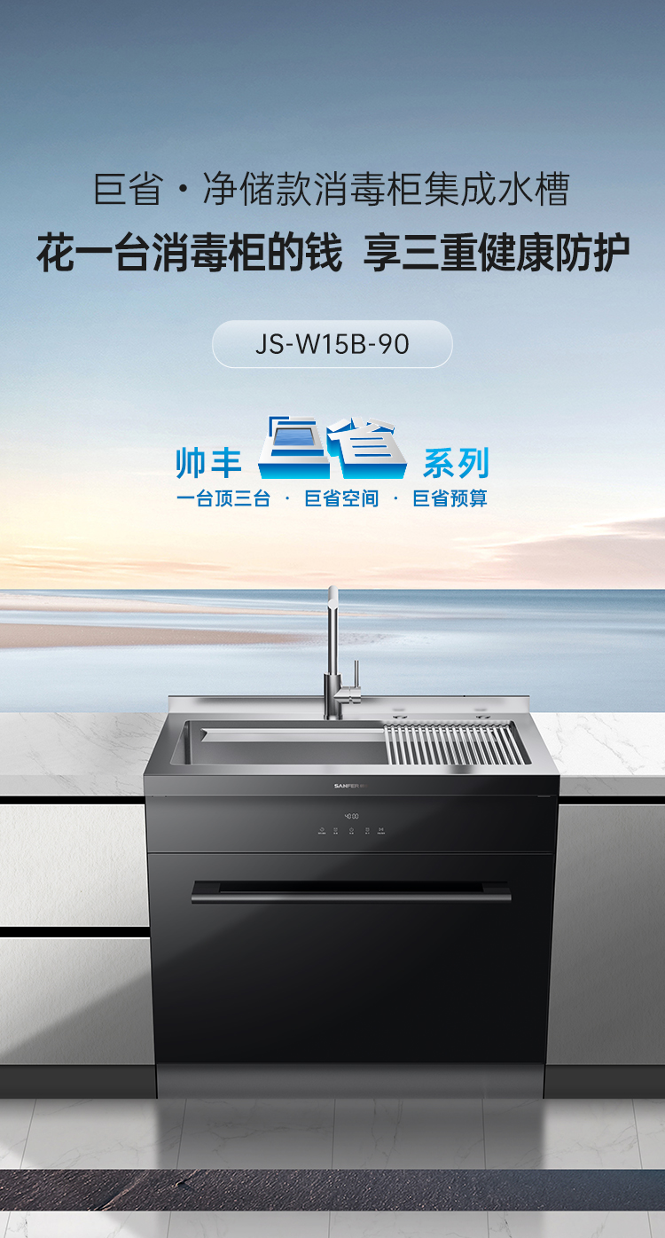 帥豐W15消毒柜集成水槽