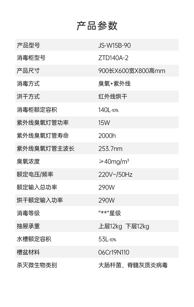 帥豐W15消毒柜集成水槽
