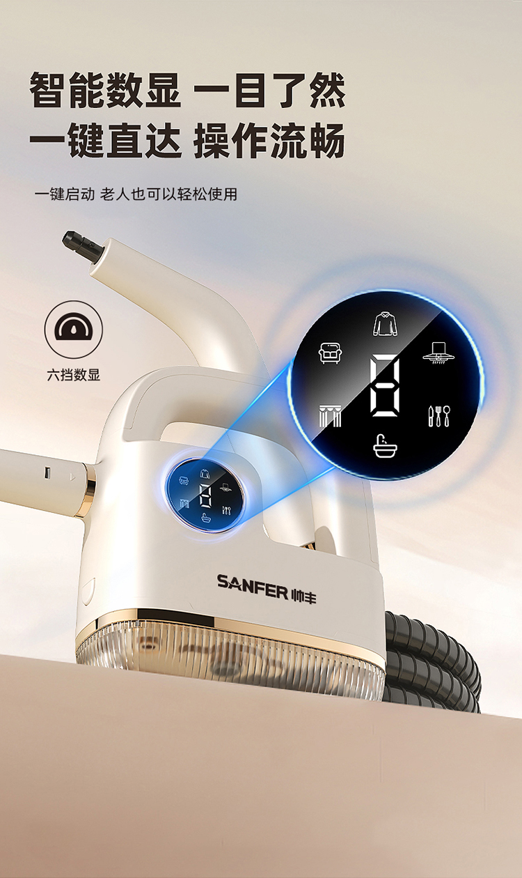 帥豐高溫蒸汽清潔機