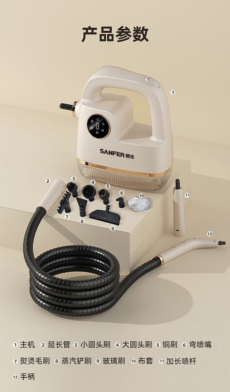 帥豐高溫蒸汽清潔機