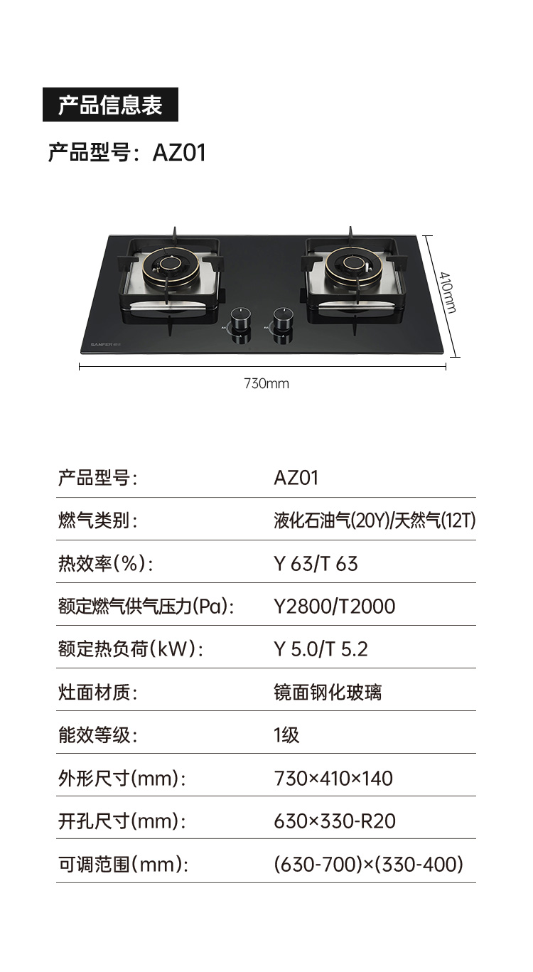 帥豐AZ01智能猛火灶煙機(jī)灶具