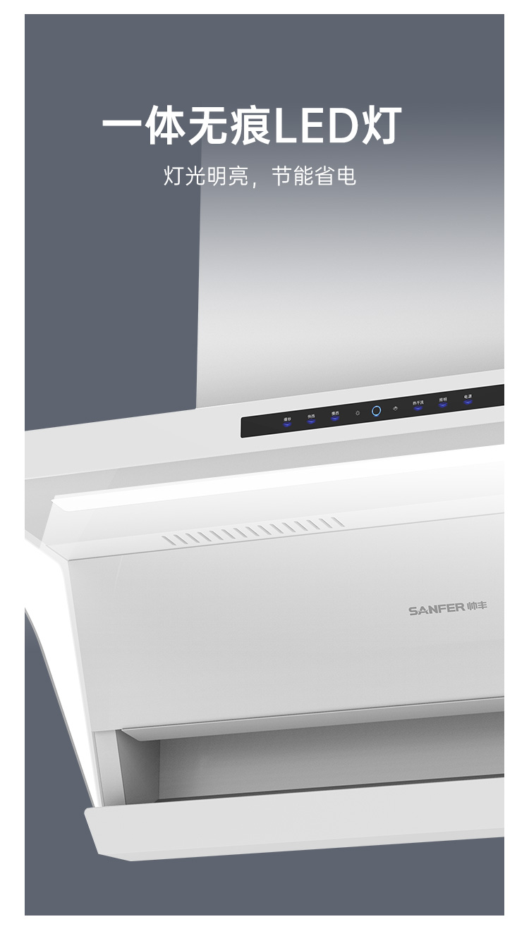 帥豐DC02上排煙機(jī)煙機(jī)灶具