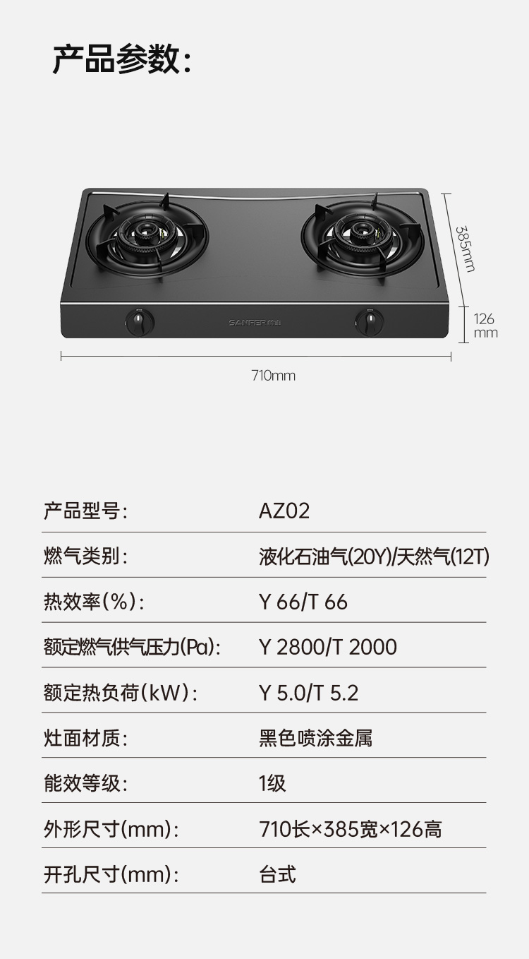 帥豐AZ02智能猛火灶煙機灶具