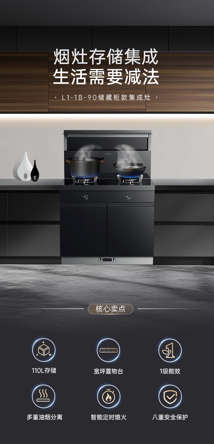 帥豐理想L1儲(chǔ)物柜款集成灶