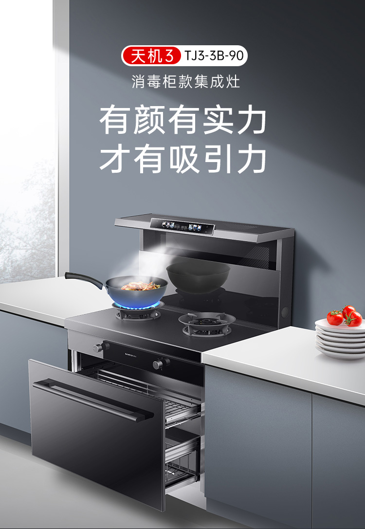 帥豐天機(jī)3消毒柜款（黑）集成灶