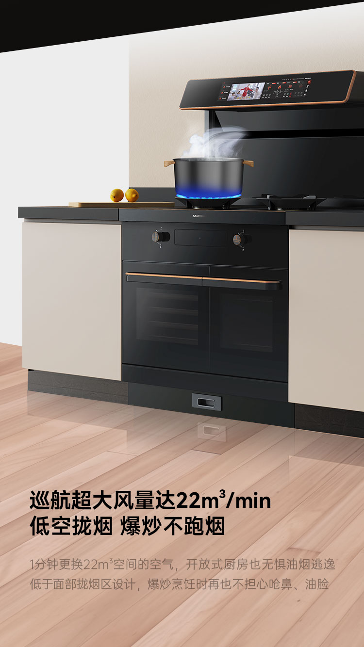 帥豐星辰X6蒸烤獨(dú)立集成灶