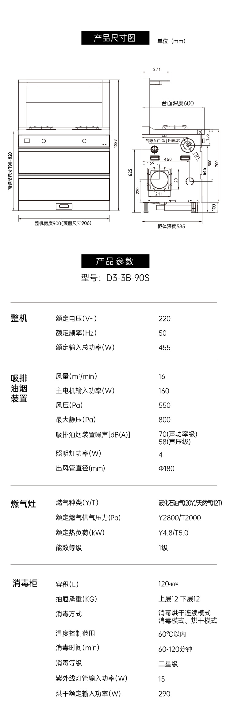 帥豐D3消毒柜款集成灶