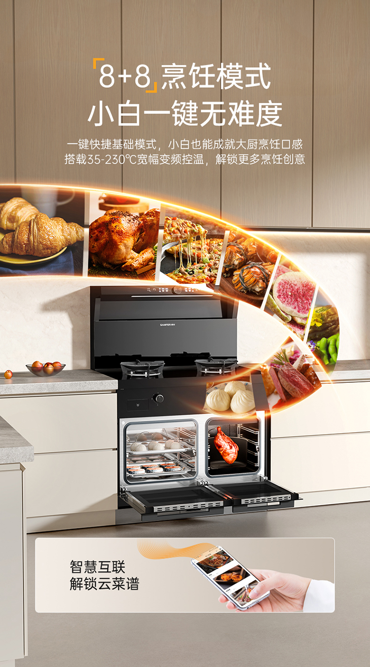帥豐V6ZK-90蒸烤獨(dú)立集成灶
