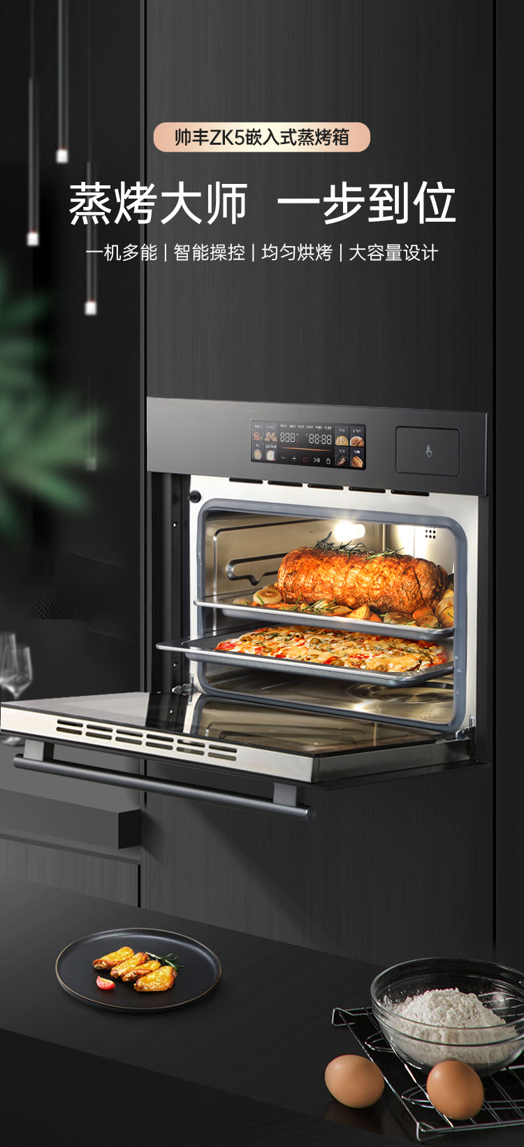 帥豐嵌入式蒸烤箱煙機(jī)灶具