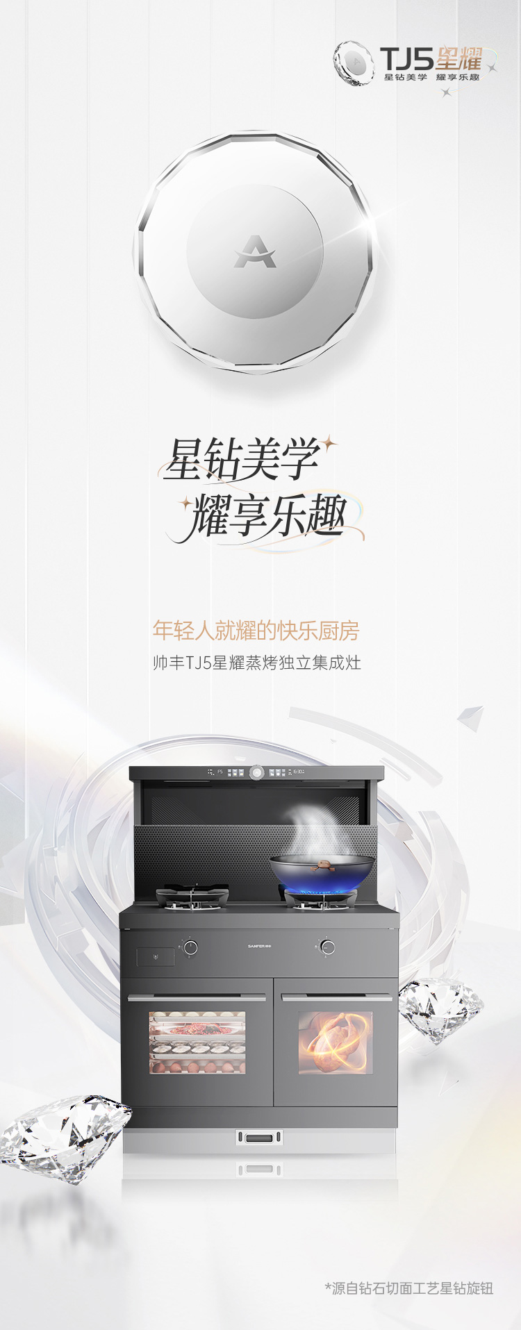 帥豐天機(jī)5星耀蒸烤獨(dú)立集成灶