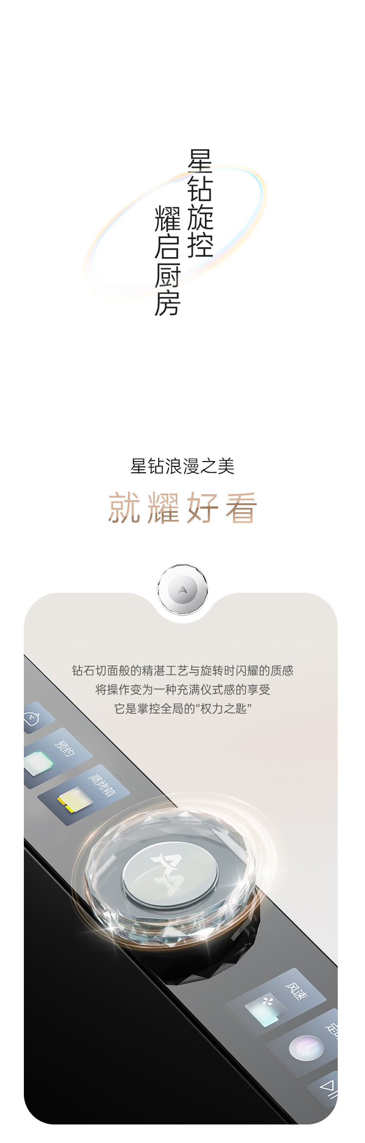 帥豐天機5星耀蒸烤一體集成灶