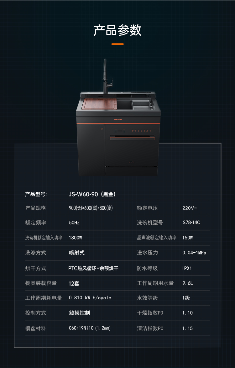 帥豐魔凈60（黑金）