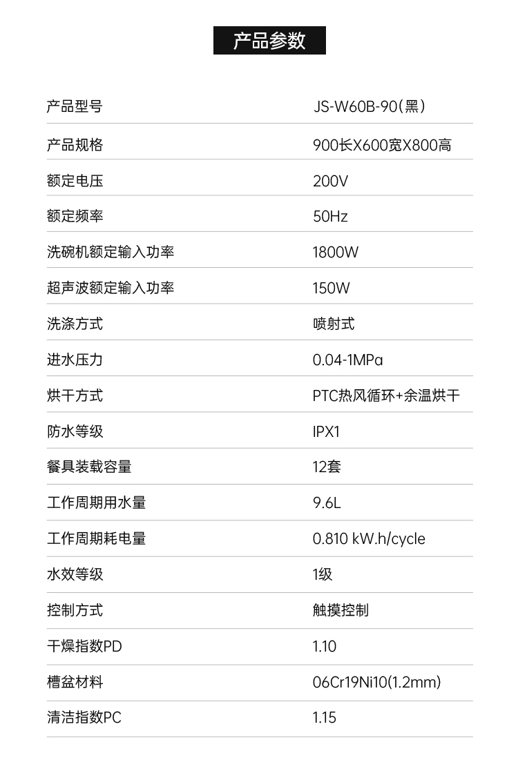 帥豐魔凈60（黑）