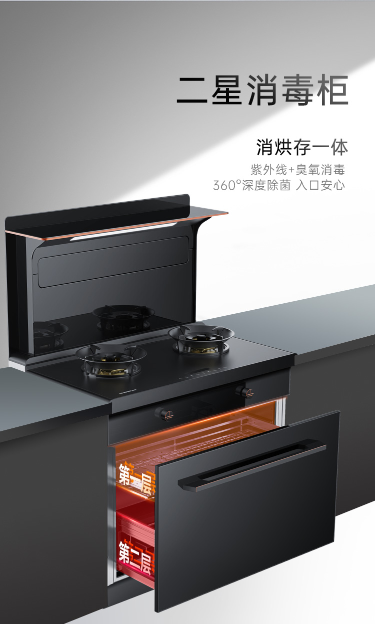 帥豐S3消毒柜款集成灶