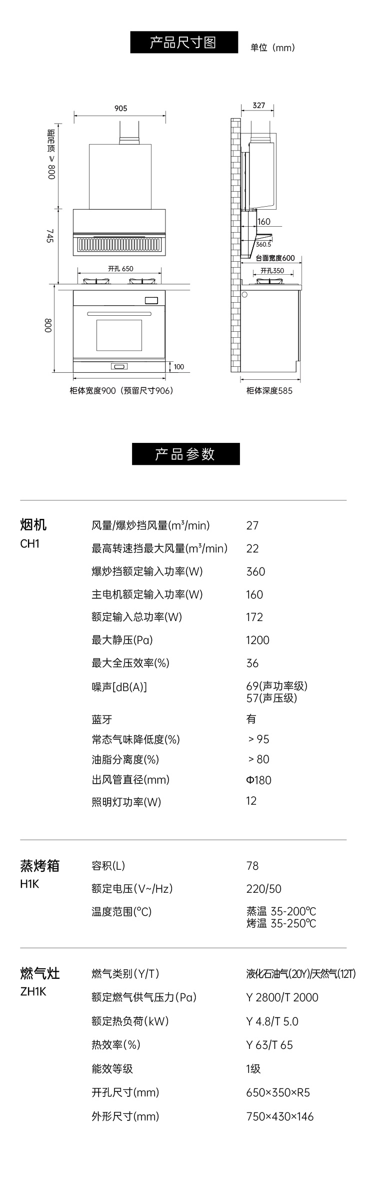 帥豐H1 合·家 蒸烤一體集成烹飪中心