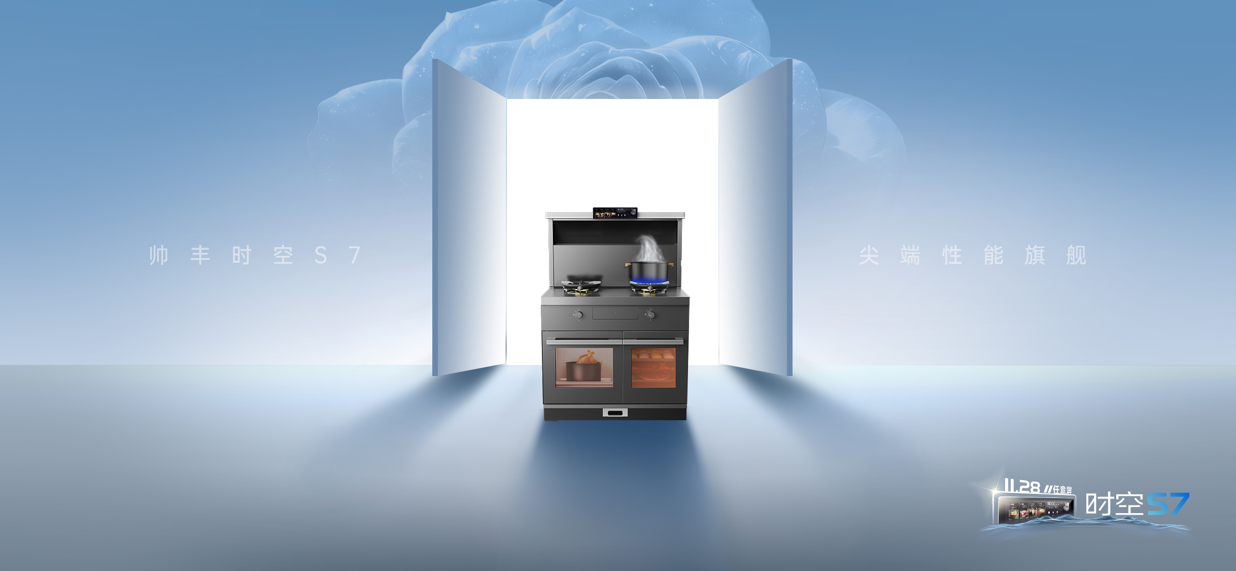 帥豐新品時空S7火爆全國，千城千店，共襄盛舉！