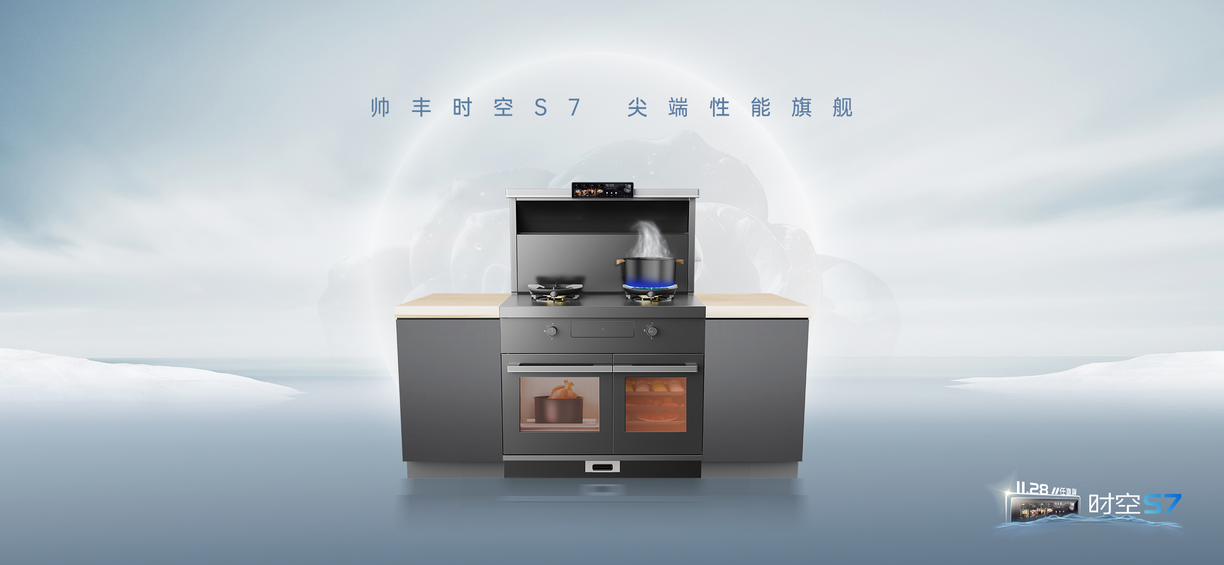 尖端性能旗艦，行業(yè)5大引領 | 時空S7狂暴勁吸，盡享烹飪樂趣