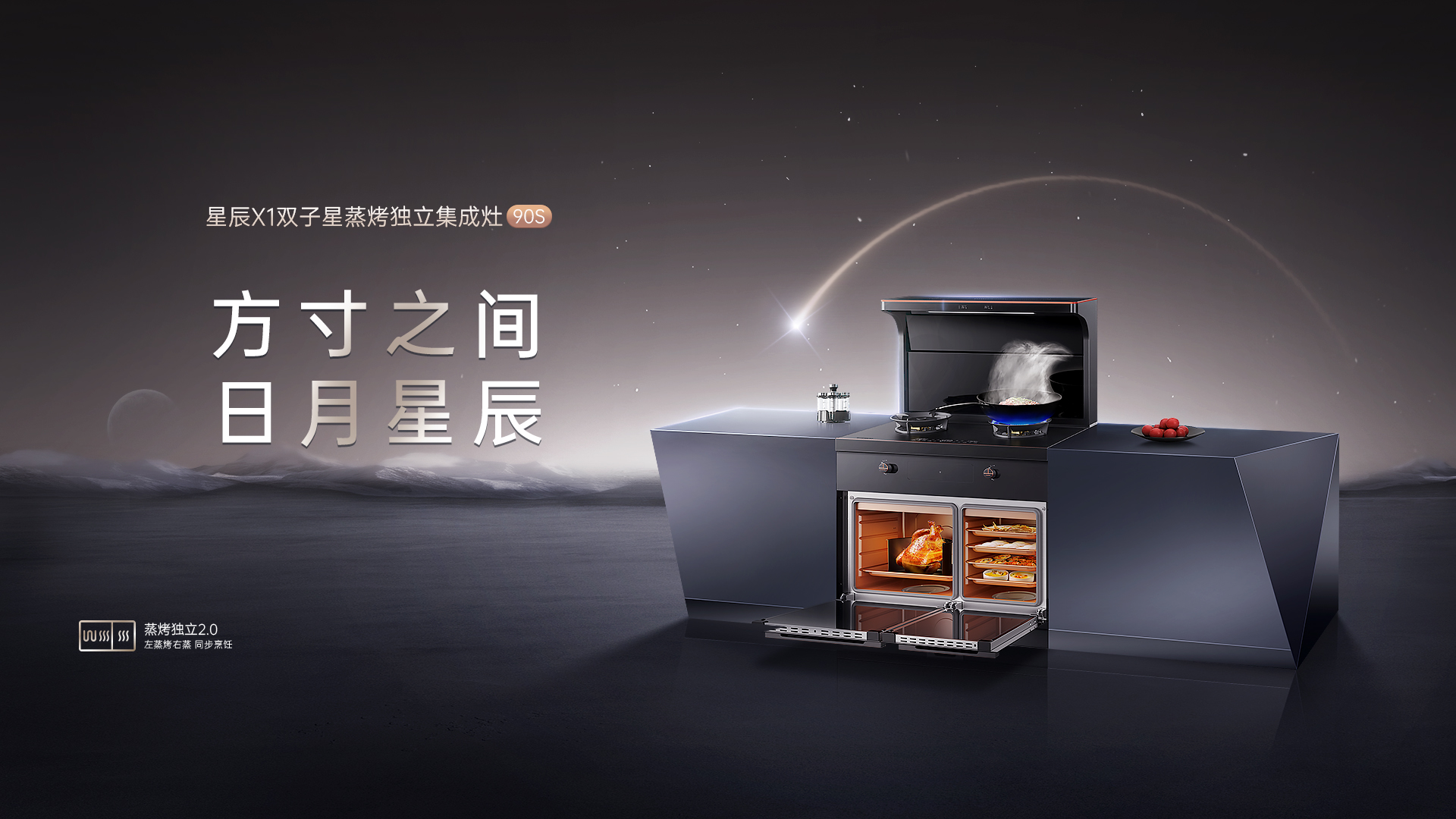 蓋得&帥豐電器權(quán)威測(cè)評(píng) 帥豐星辰X1集成灶，廚房裝修首選！