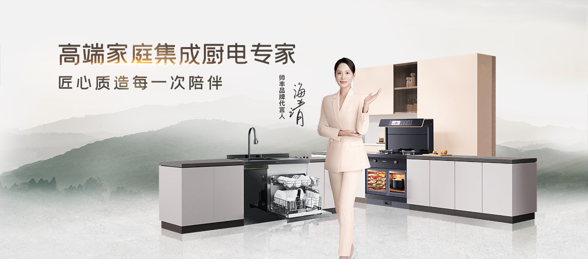 帥豐電器致敬中國品牌日|匠心質(zhì)造每一次陪伴