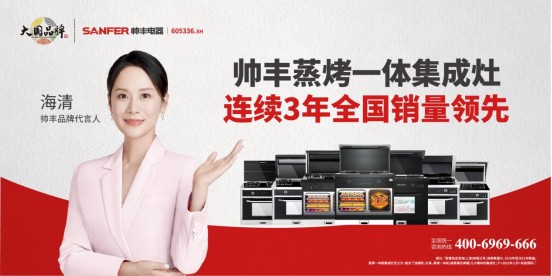 以領(lǐng)袖之姿引行業(yè)前行，集成灶品牌帥豐電器連續(xù)3年全國銷量領(lǐng)先