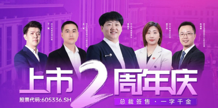 集成灶品牌帥豐電器上市2周年慶全國(guó)總裁簽售會(huì)圓滿成功！