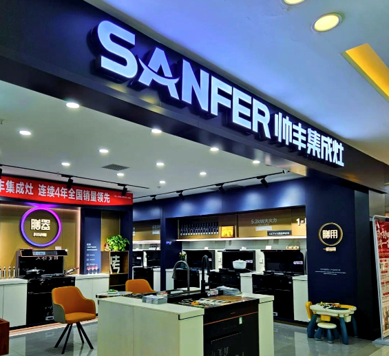 緊跟潮流 賦能發(fā)展，集成灶品牌帥豐電器“豐火計(jì)劃”2.0即將開(kāi)啟