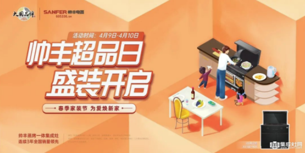 帥豐是如何玩轉(zhuǎn)超品日，實(shí)現(xiàn)銷量口碑雙增長？