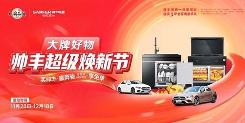集成灶品牌帥豐電器優(yōu)勢疊加領(lǐng)跑集成灶、集成水洗雙賽道