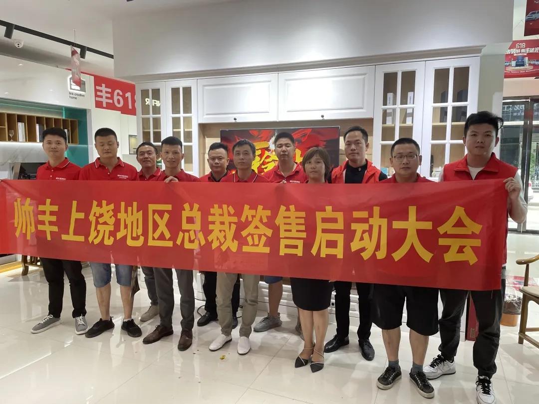 聚勢(shì)蓄能，贏戰(zhàn)終端 ！帥豐集成灶上饒站總裁簽售啟動(dòng)會(huì)圓滿成功