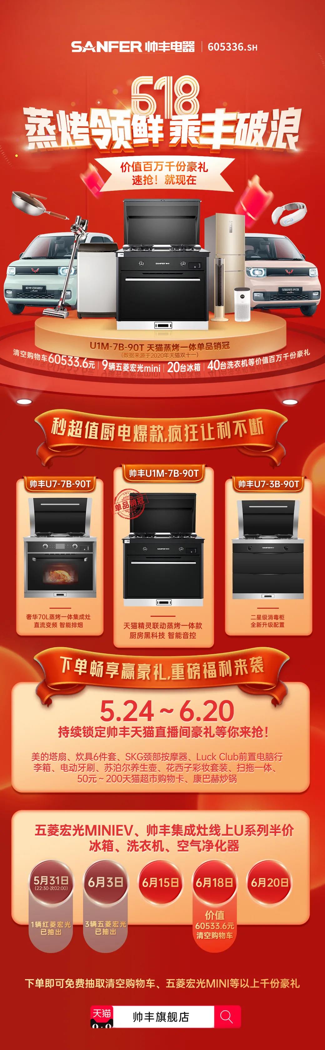 帥豐電器直播間，不花一分錢也能清空購物車