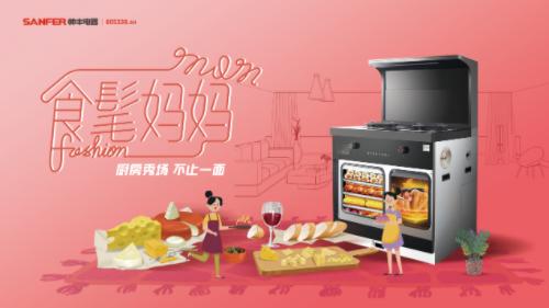 帥豐集成灶攜手網(wǎng)易，母親節(jié)詮釋健康之道