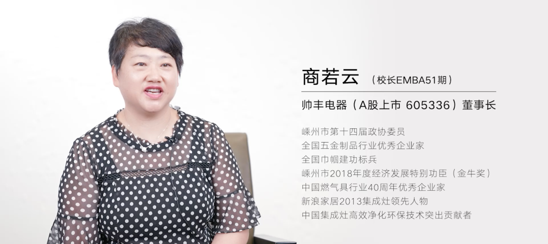 帥豐電器董事長商若云：只要腳踏實地，制造業(yè)并不難