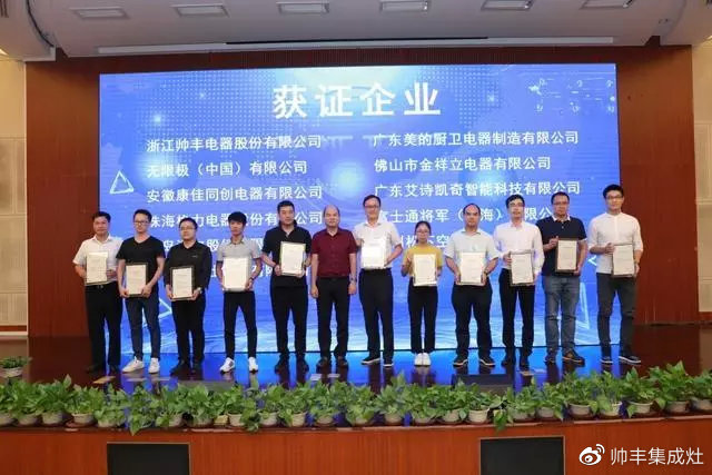 照著買就對(duì)了！ 31家首批符合新國標(biāo)家電企業(yè)，帥豐集成灶在列