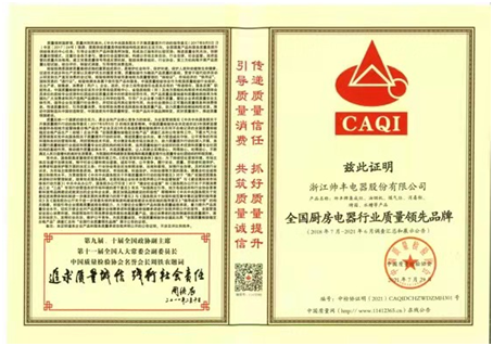 帥豐集成灶斬獲中國質(zhì)量檢驗(yàn)協(xié)會(huì)三大榮譽(yù)背后：品質(zhì)為本，品牌為魂