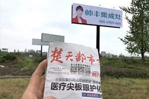 湖北新畫面全面上刊，近300塊廣告牌陸續(xù)閃耀全國！