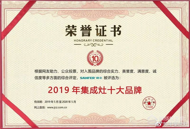 2019年多次上榜十大品牌，帥豐引領(lǐng)行業(yè)風(fēng)向標(biāo)