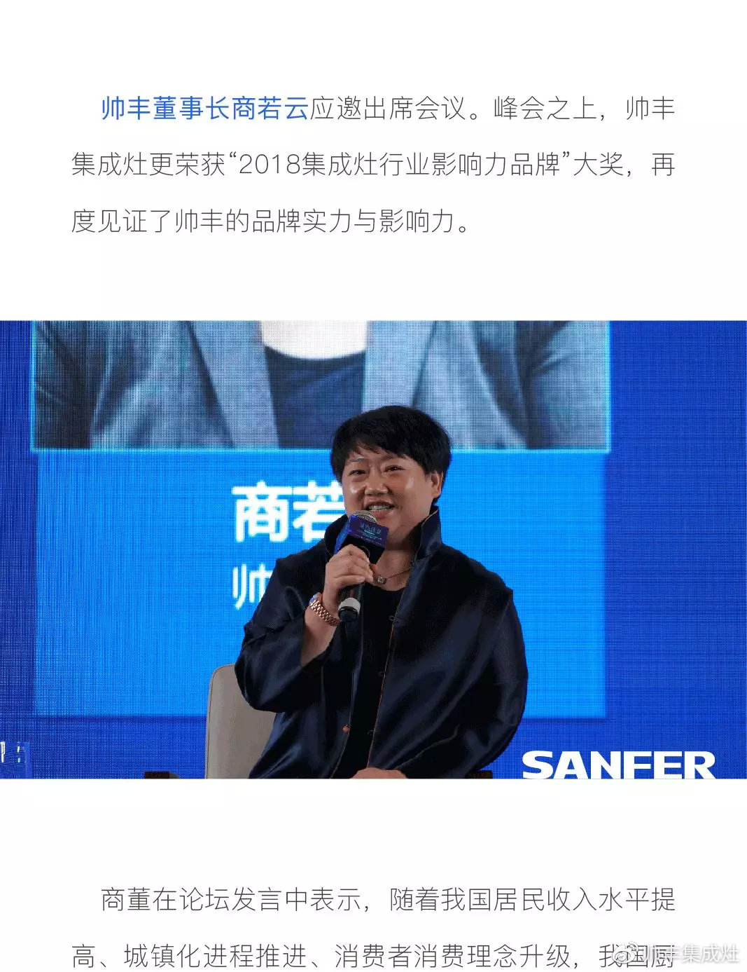  全球業(yè)界矚目之際，帥豐再獲“2018集成灶行業(yè)影響力品牌”大獎(jiǎng)