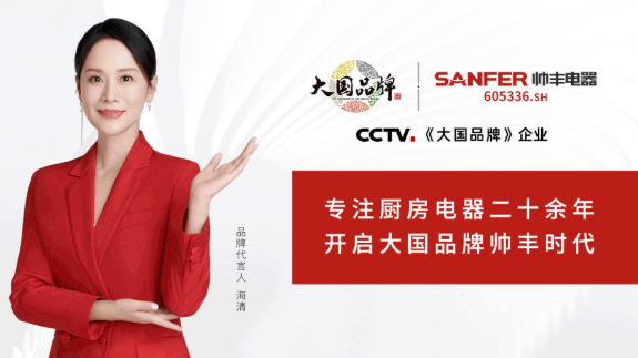 315國際消費(fèi)者權(quán)益日，帥豐用品質(zhì)致敬