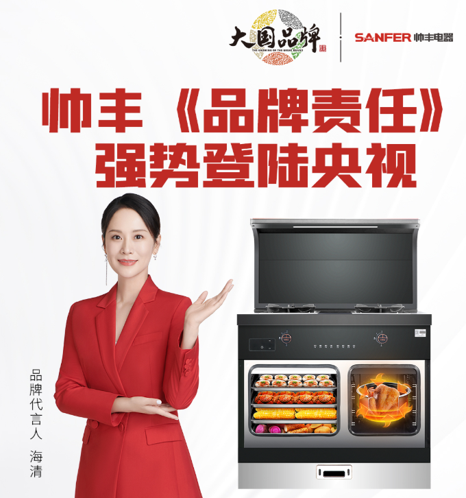 喜報(bào)！帥豐蒸烤一體集成灶連續(xù)三年全國(guó)銷量領(lǐng)先