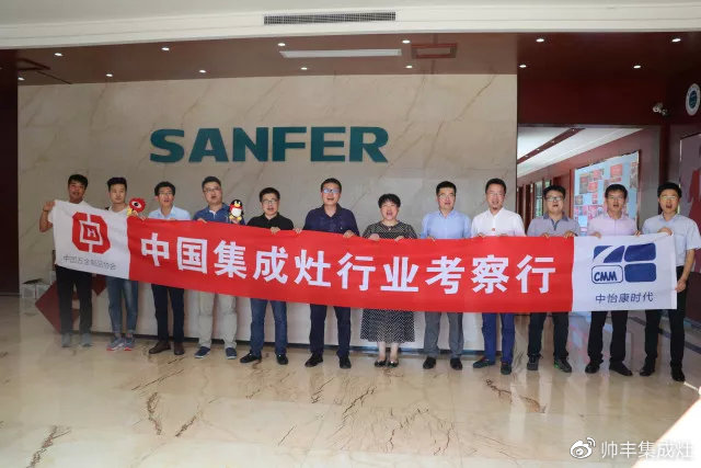 中國集成灶考察團(tuán)蒞臨帥豐，專業(yè)品質(zhì)贏盛贊