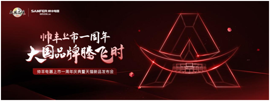 CCTV大國(guó)品牌欄目組來(lái)了！10.20帥豐電器上市一周年慶典亮點(diǎn)搶先