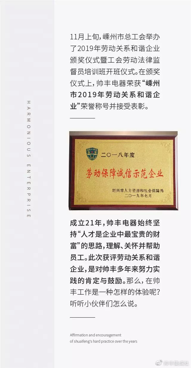  獲評勞動關(guān)系和諧企業(yè)，帥豐人這樣說……
