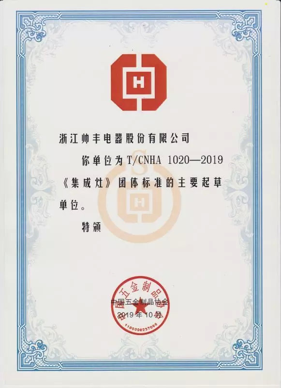 帥豐集成灶獲天貓“行業(yè)貢獻(xiàn)獎(jiǎng)”，引領(lǐng)行業(yè)蓬勃發(fā)展