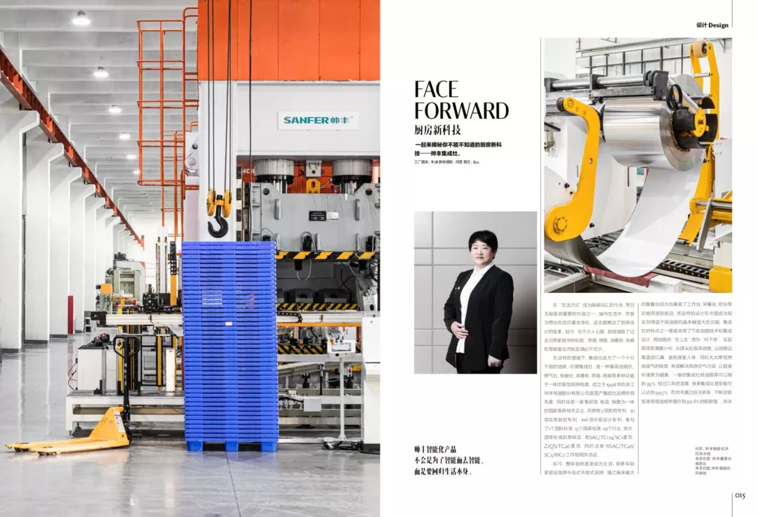 帥豐攜手海清登上《卷宗》家居創(chuàng)刊號，V9蒸烤一體演繹集成灶新風(fēng)尚